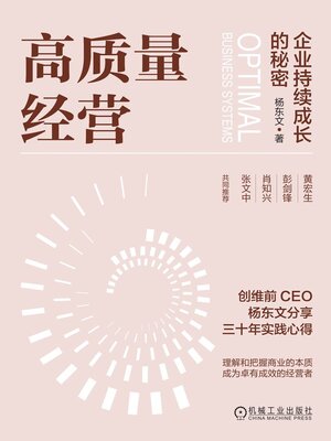 cover image of 高质量经营